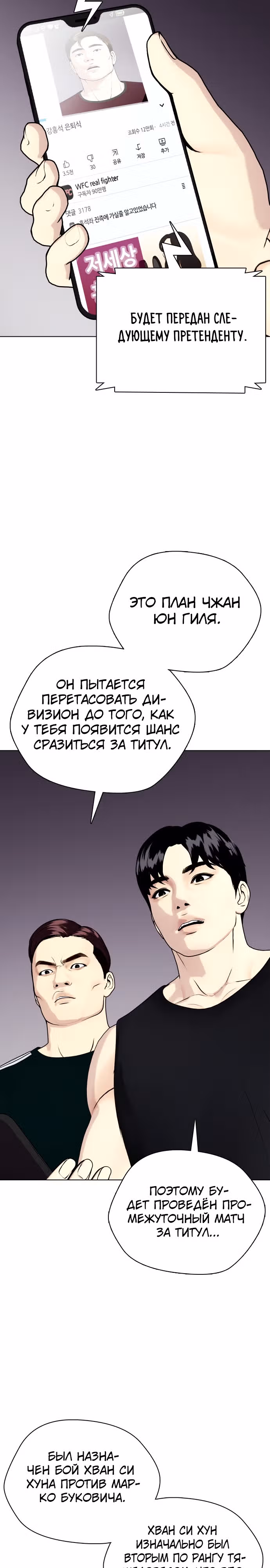 Тот, над кем издеваются, слишком хорош в борьбе — Том 1 · Глава 47, страница 46