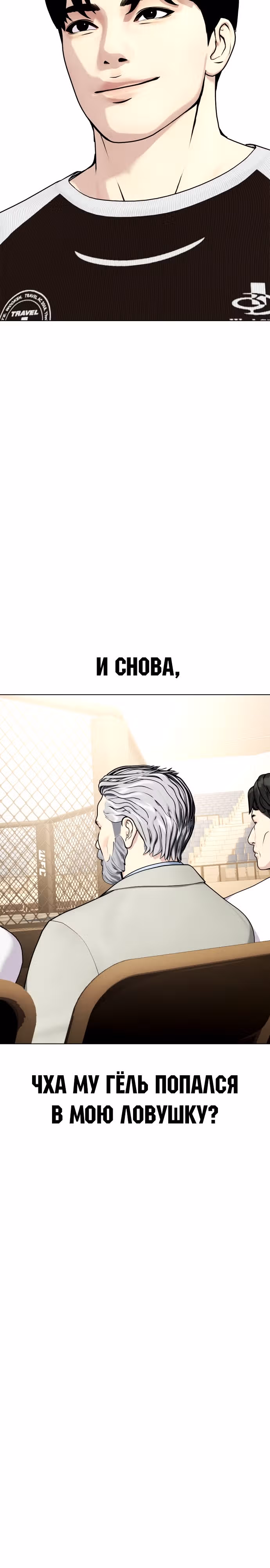 Тот, над кем издеваются, слишком хорош в борьбе — Том 1 · Глава 47, страница 50