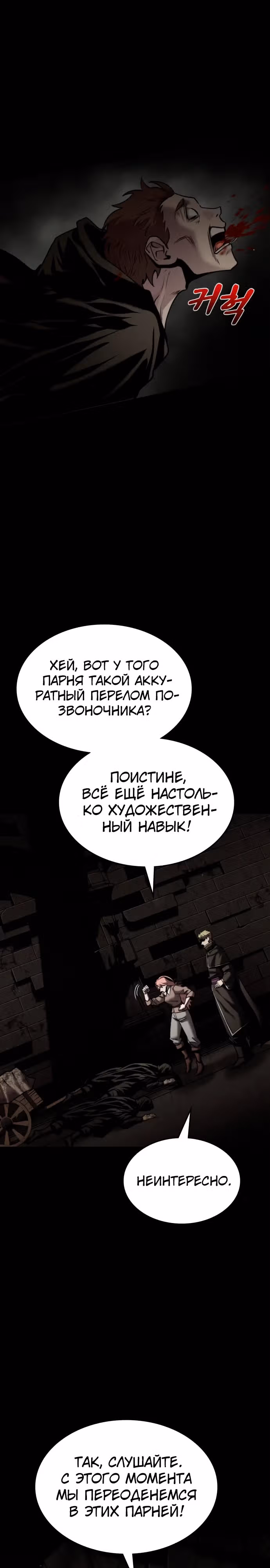 Паладин в темном фэнтези — Том 1 · Глава 45, страница 5