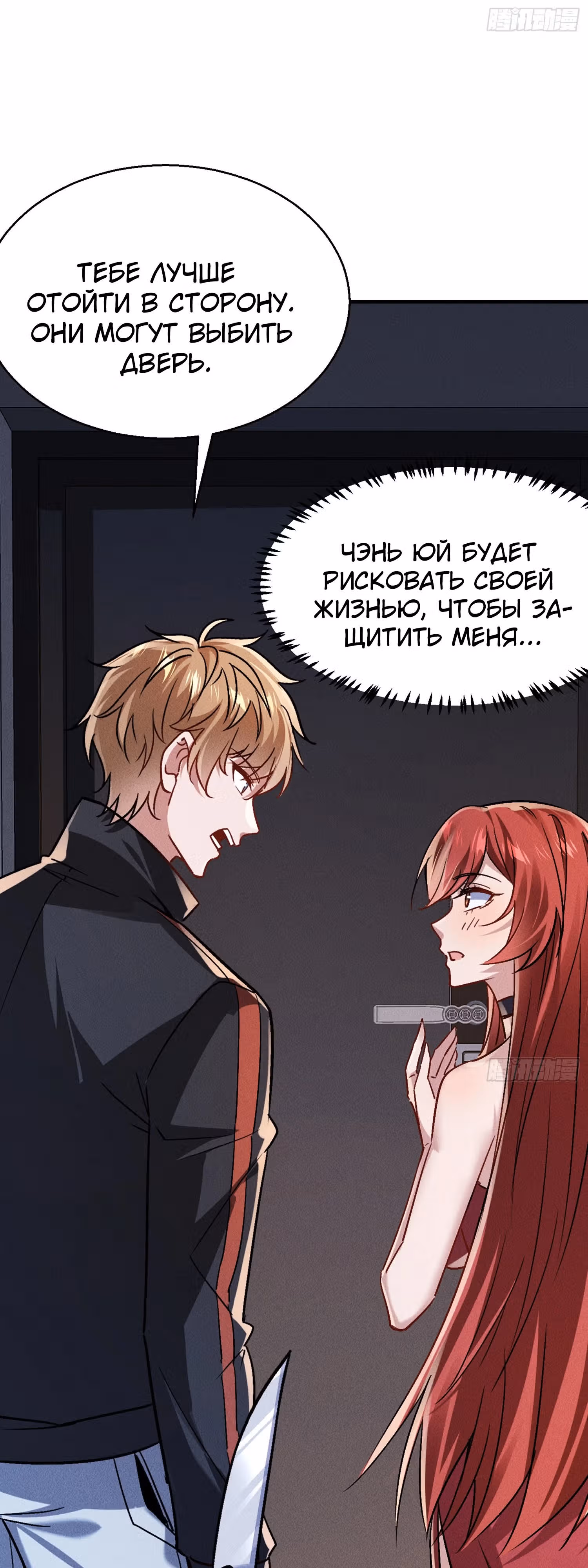 Система Отморозка во время Апокалипсиса — Том 1 · Глава 3, страница 12