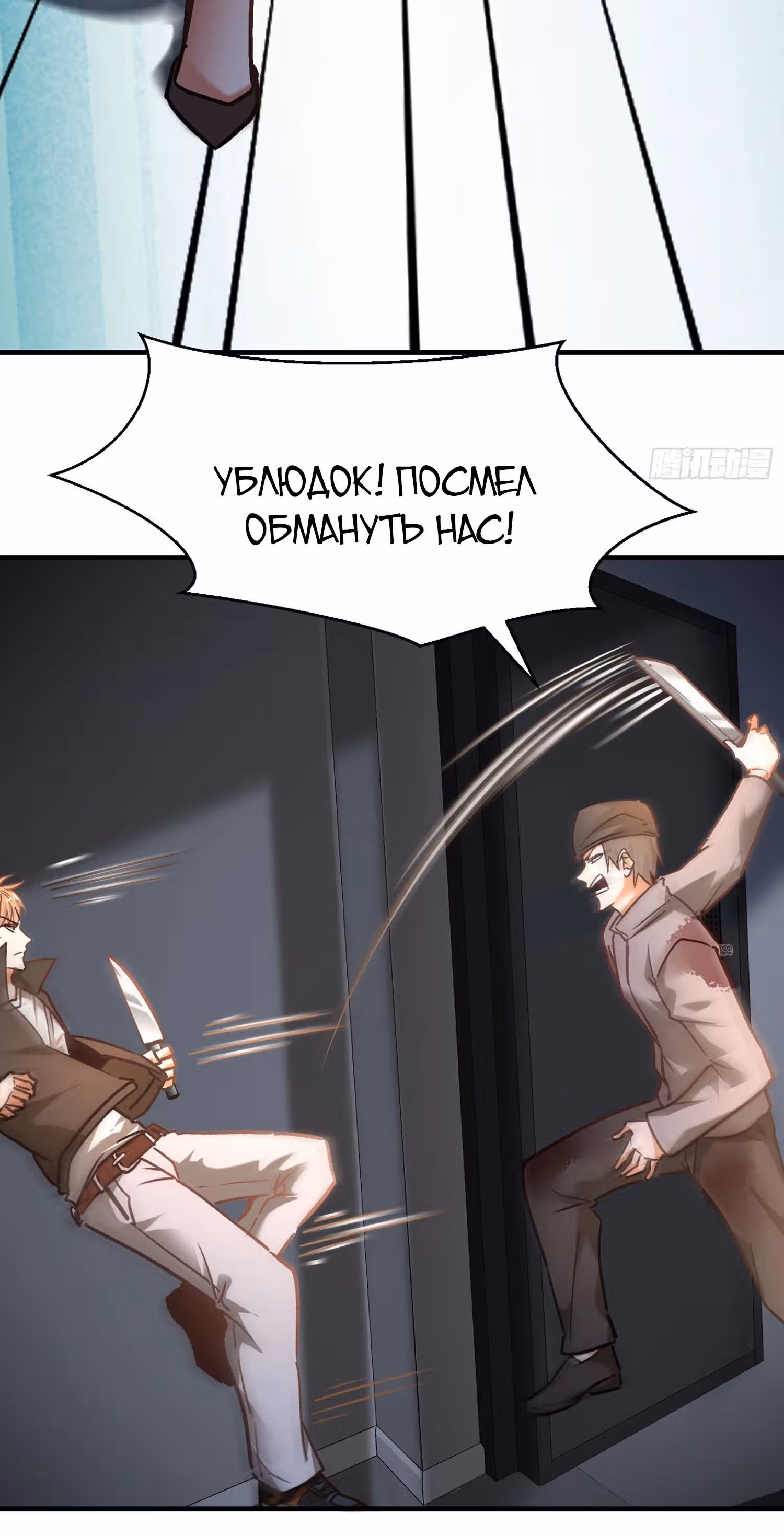 Система Отморозка во время Апокалипсиса — Том 1 · Глава 3, страница 28