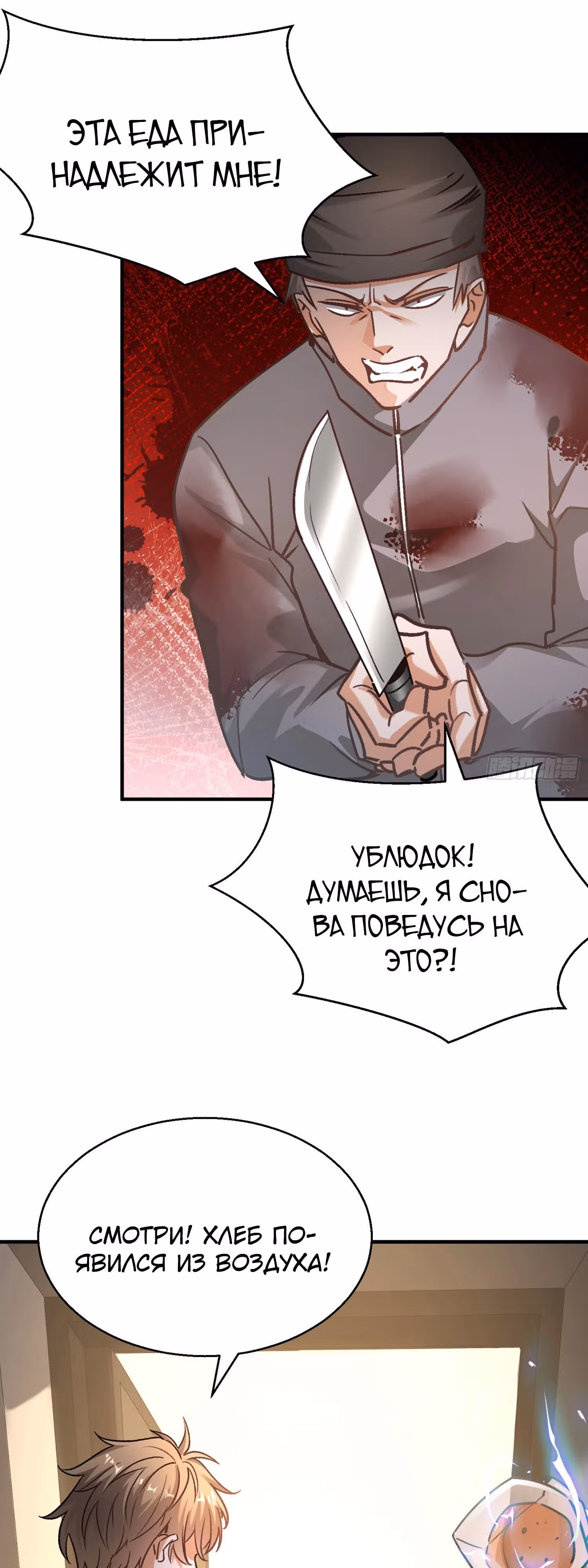 Система Отморозка во время Апокалипсиса — Том 1 · Глава 3, страница 30