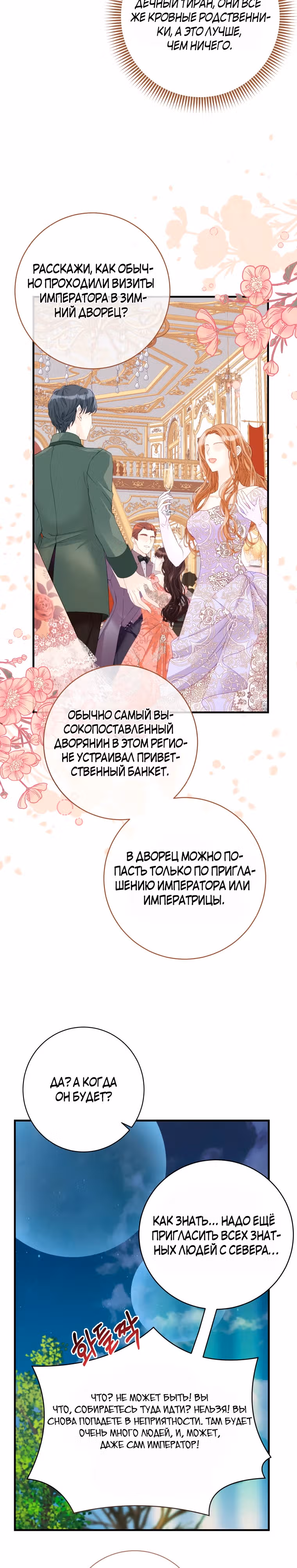 Чёрный лебедь стала матерью принцессы-лебедя — Том 1 · Глава 11, страница 22