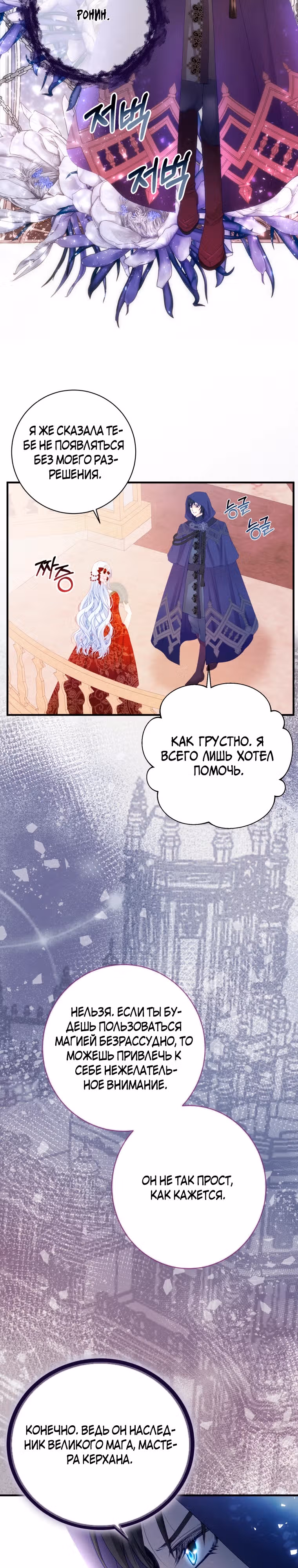 Чёрный лебедь стала матерью принцессы-лебедя — Том 1 · Глава 11, страница 26