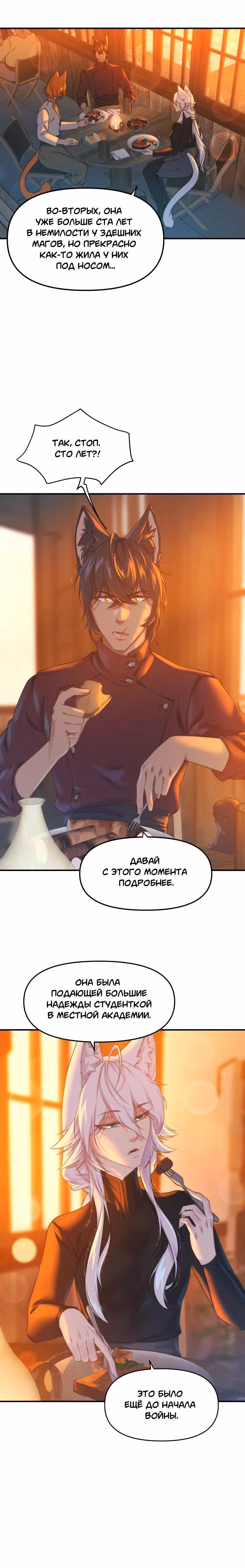 Перемирие — Том 2 · Глава 52, страница 4