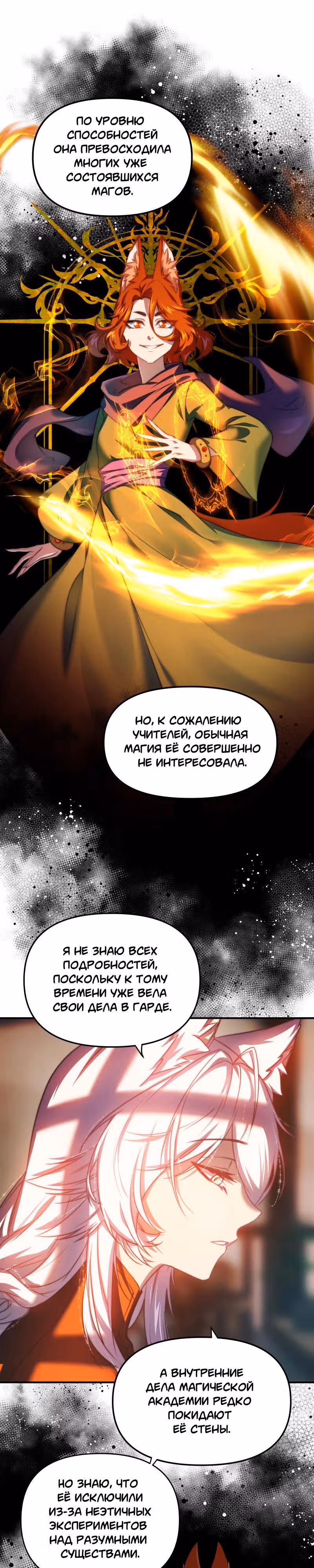Перемирие — Том 2 · Глава 52, страница 5
