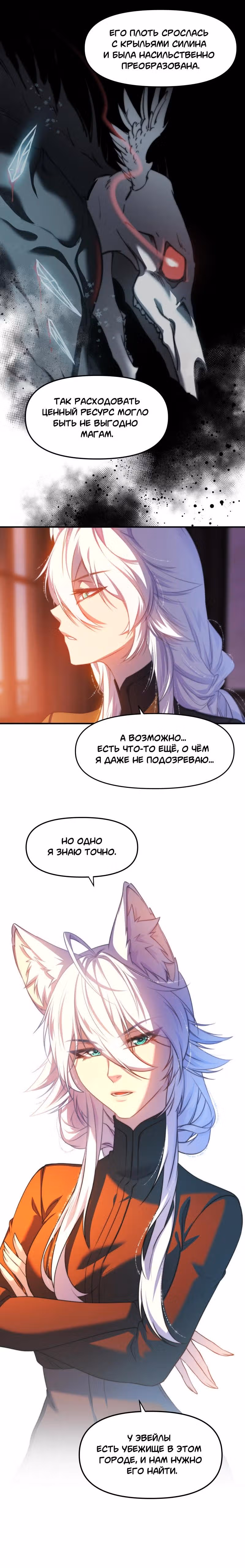 Перемирие — Том 2 · Глава 52, страница 9