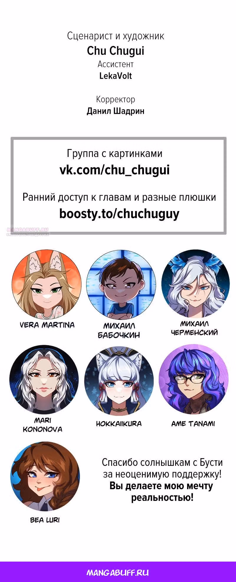 Перемирие — Том 2 · Глава 52, страница 10