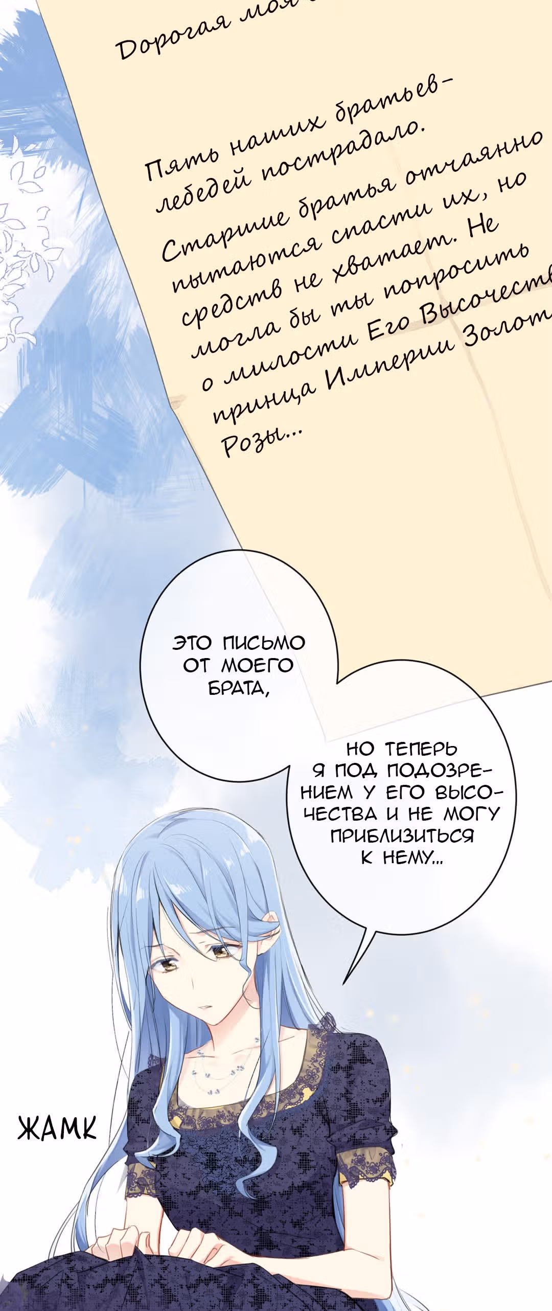Войны принцесс — Том 1 · Глава 21, страница 13