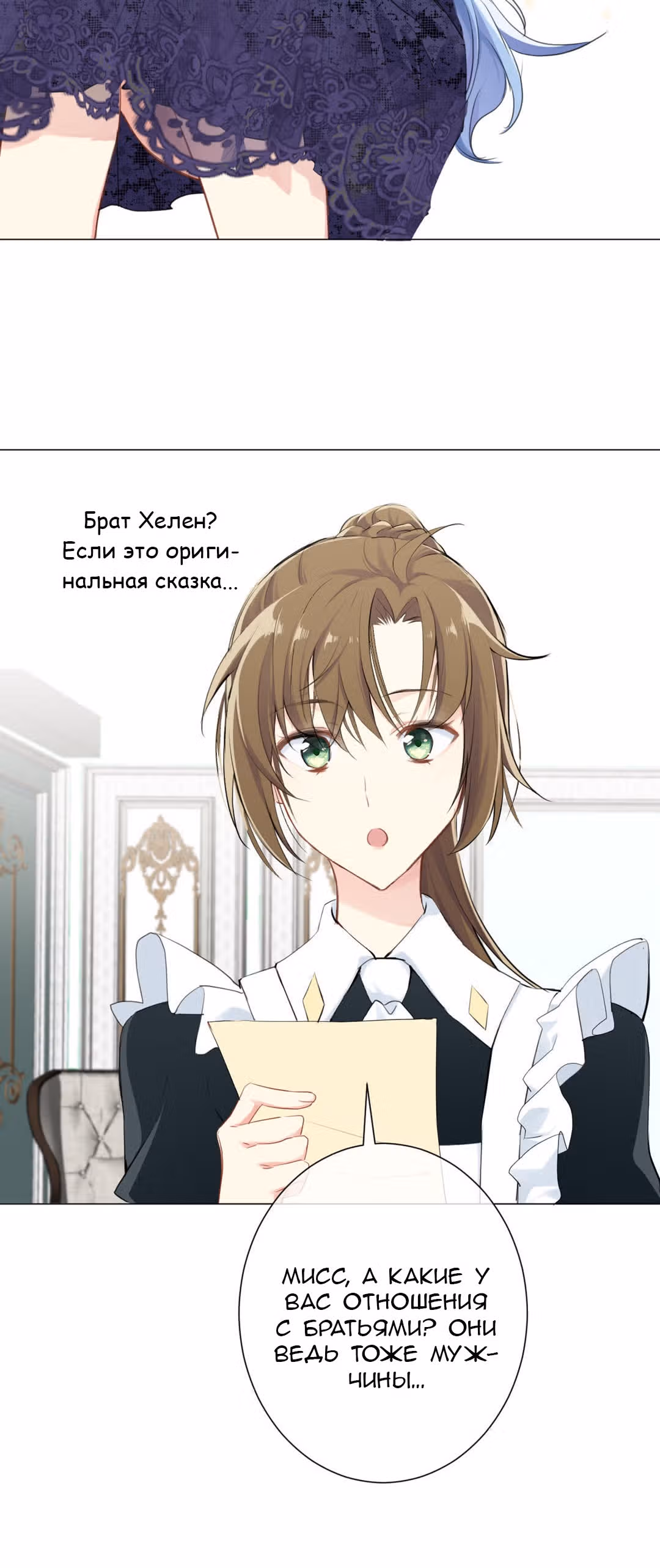 Войны принцесс — Том 1 · Глава 21, страница 14