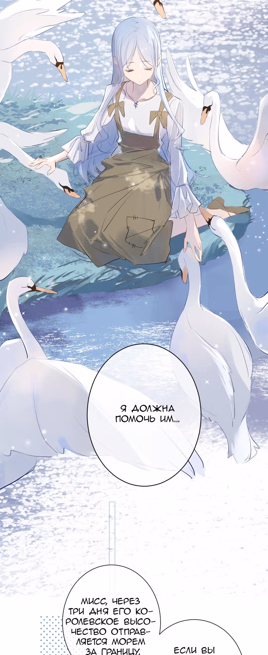 Войны принцесс — Том 1 · Глава 21, страница 17