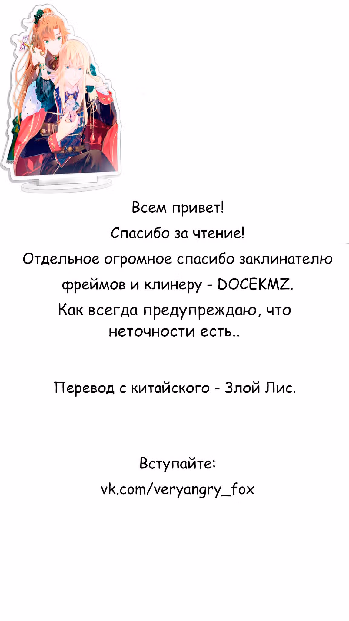 Войны принцесс — Том 1 · Глава 21, страница 37