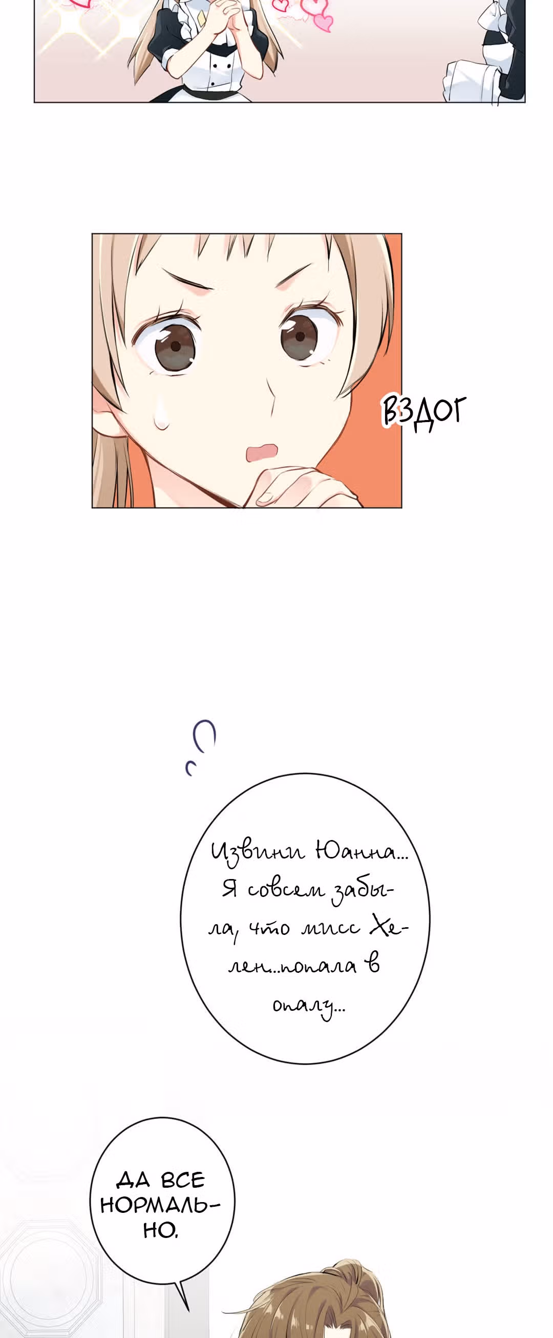 Войны принцесс — Том 1 · Глава 21, страница 6