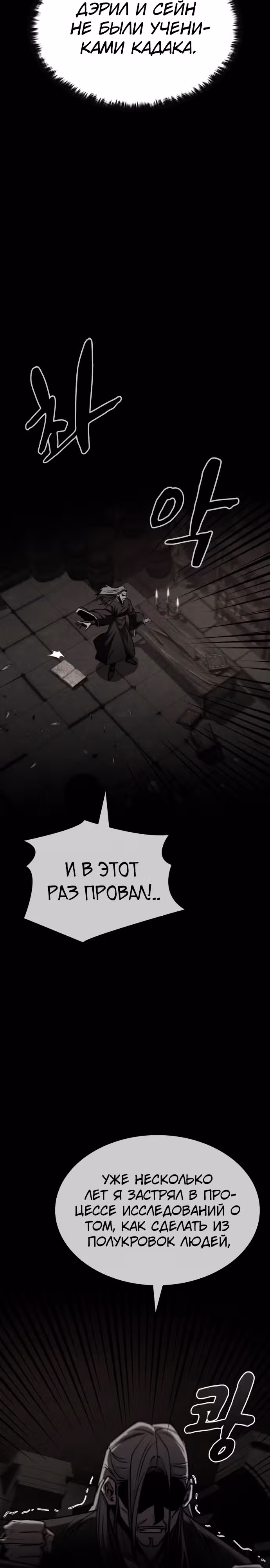 Паладин в темном фэнтези — Том 1 · Глава 46, страница 14