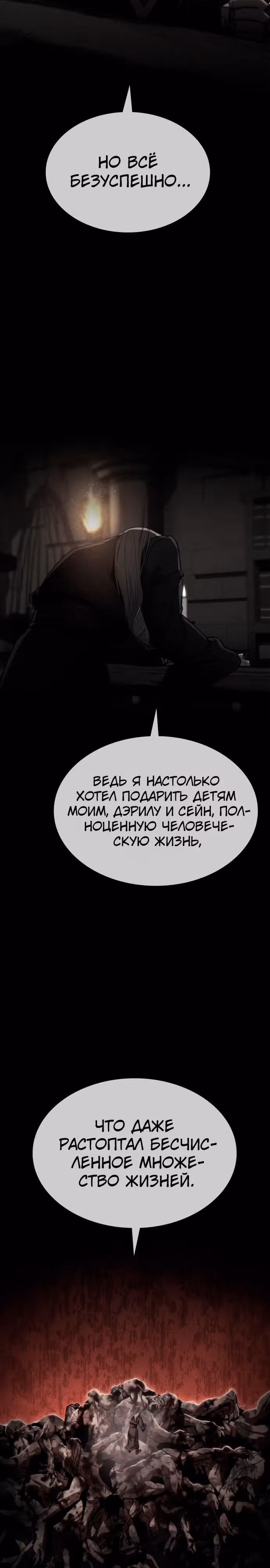 Паладин в темном фэнтези — Том 1 · Глава 46, страница 15
