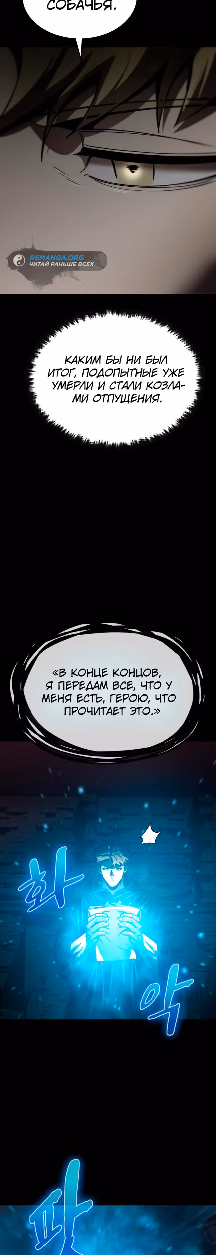 Паладин в темном фэнтези — Том 1 · Глава 46, страница 19