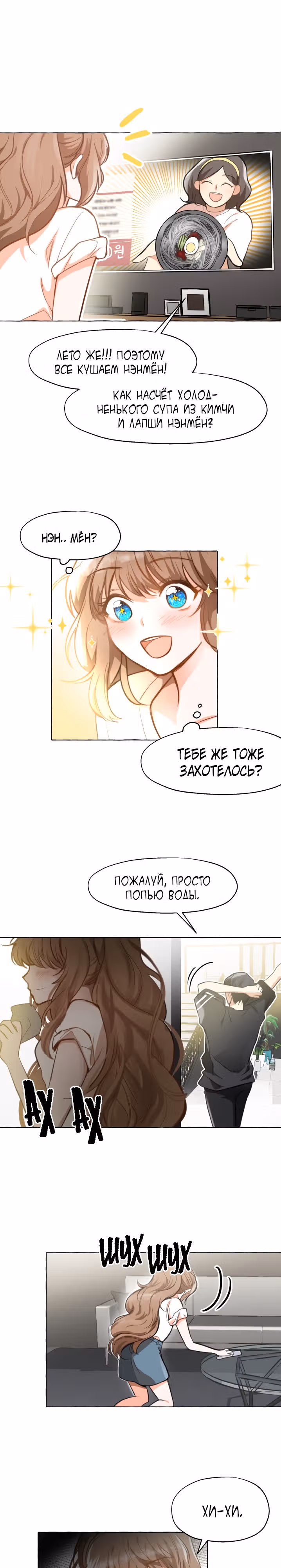 Нимфа — Том 1 · Глава 7, страница 17