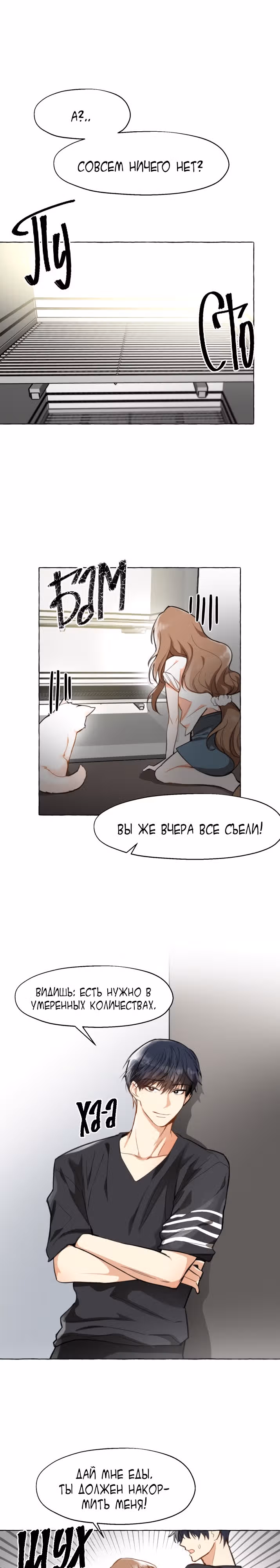 Нимфа — Том 1 · Глава 7, страница 7