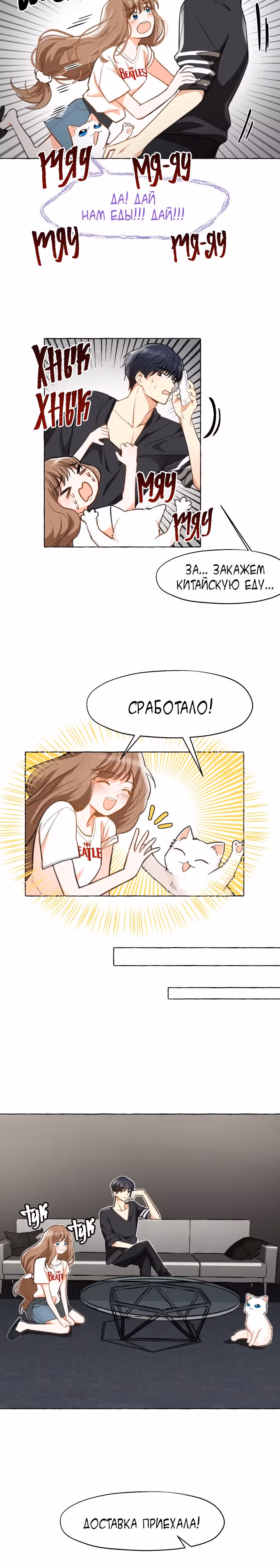 Нимфа — Том 1 · Глава 7, страница 8