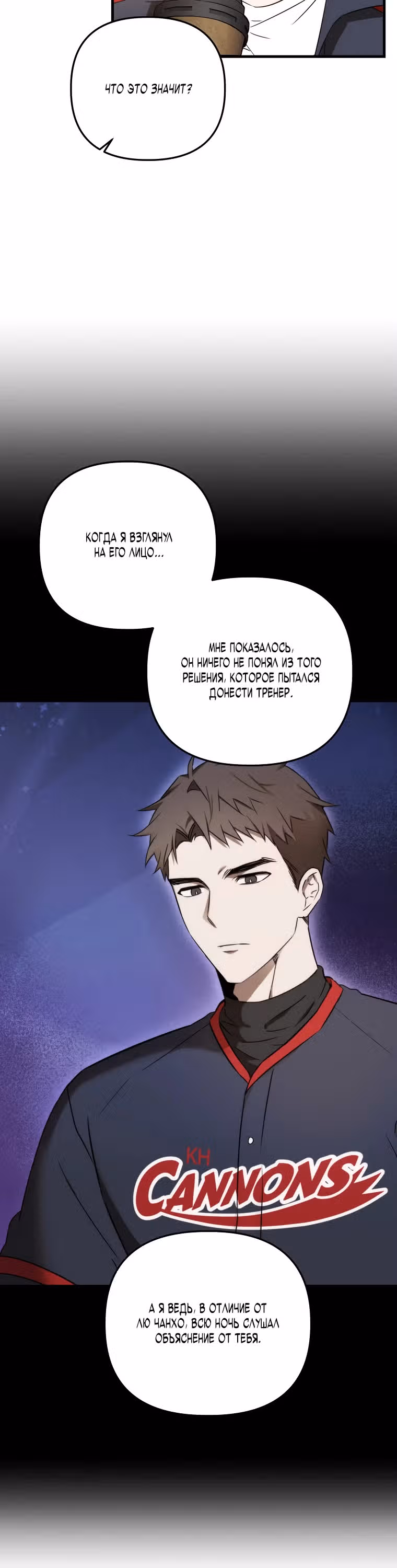 Тренер бейсбольного клуба слишком хорош — Том 1 · Глава 16, страница 28