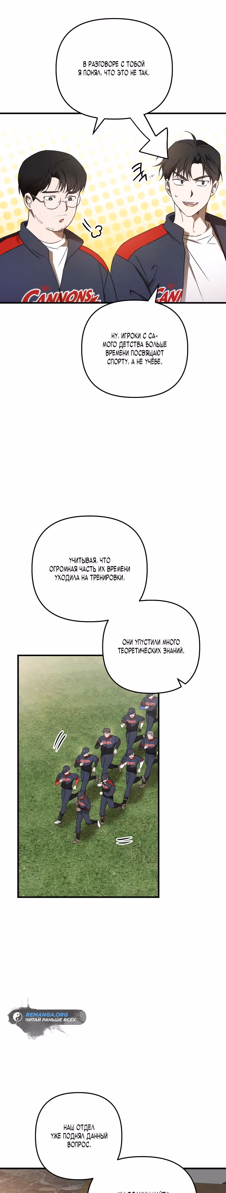 Тренер бейсбольного клуба слишком хорош — Том 1 · Глава 16, страница 30