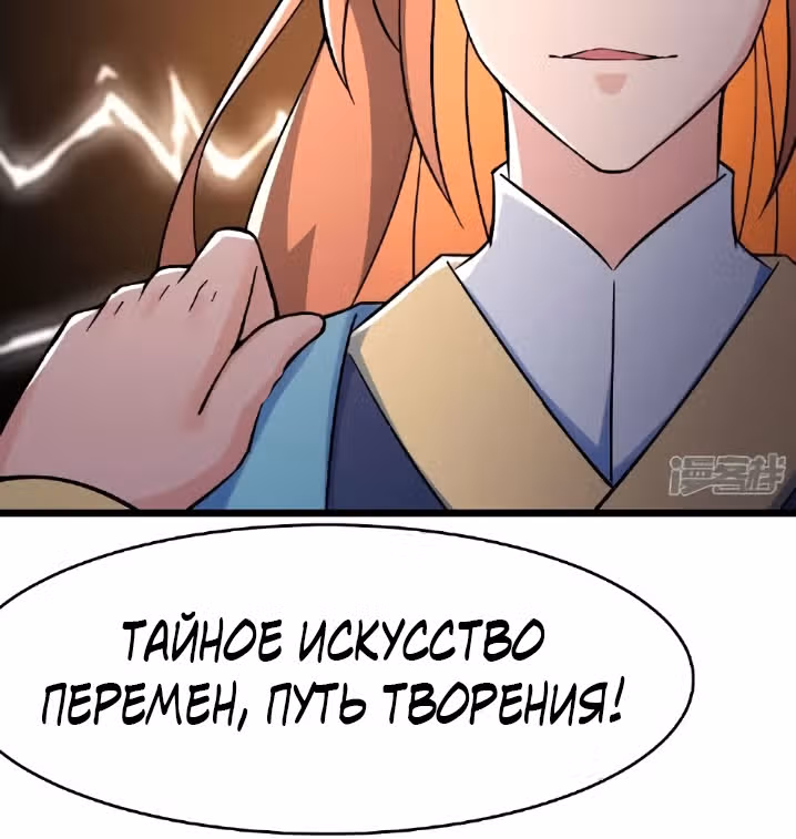 Все мои ученицы - дьяволицы — Том 1 · Глава 133, страница 50