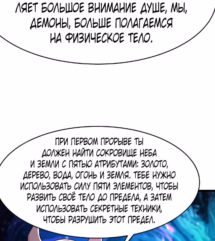 Все мои ученицы - дьяволицы — Том 1 · Глава 133, страница 61