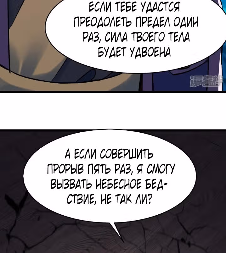 Все мои ученицы - дьяволицы — Том 1 · Глава 133, страница 63