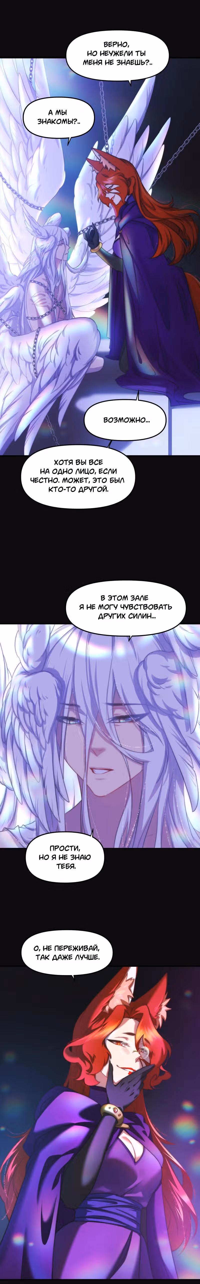 Перемирие — Том 2 · Глава 51, страница 4