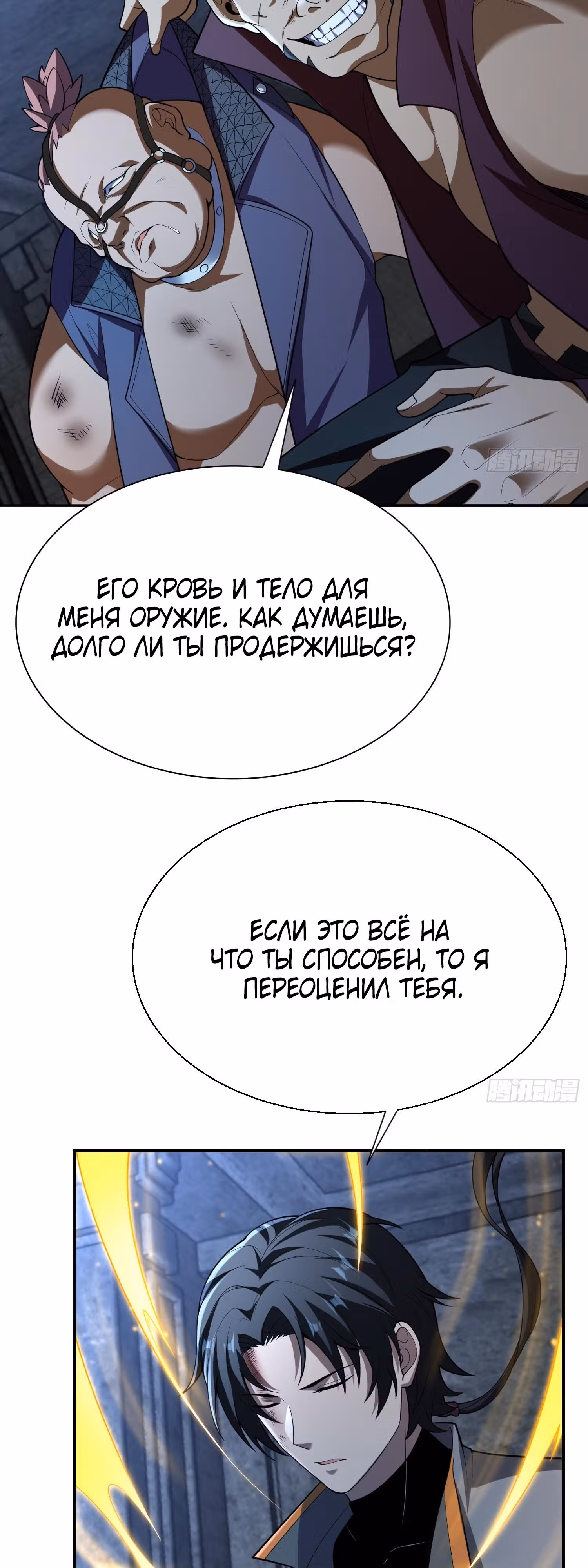 Всеведущий культиватор — Том 1 · Глава 23, страница 18