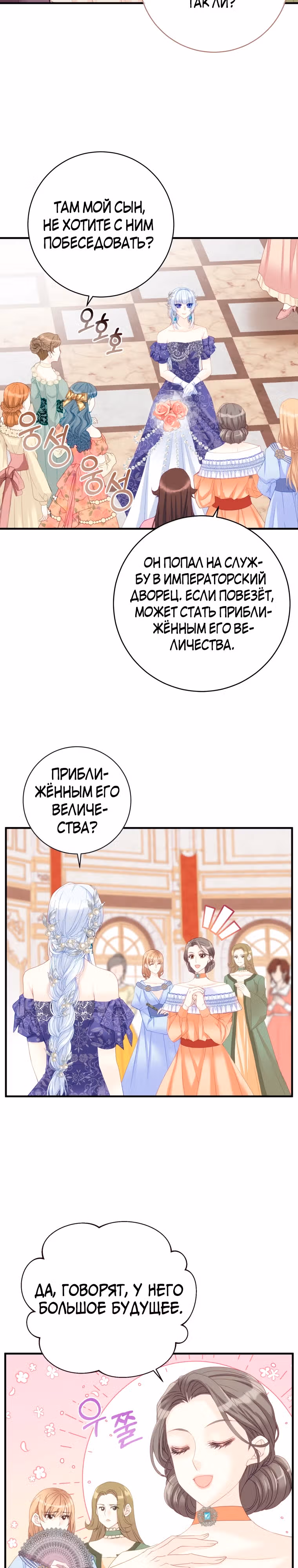 Чёрный лебедь стала матерью принцессы-лебедя — Том 1 · Глава 12, страница 12