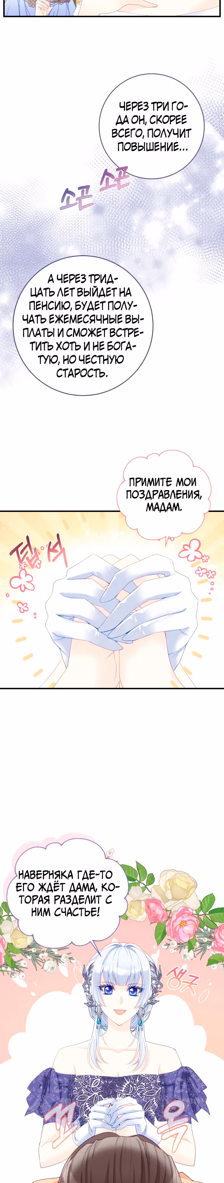 Чёрный лебедь стала матерью принцессы-лебедя — Том 1 · Глава 12, страница 13
