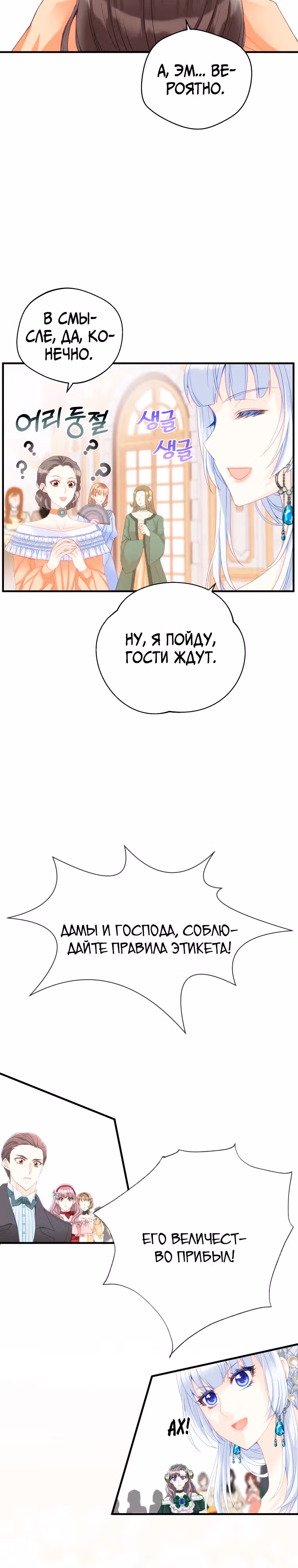 Чёрный лебедь стала матерью принцессы-лебедя — Том 1 · Глава 12, страница 14