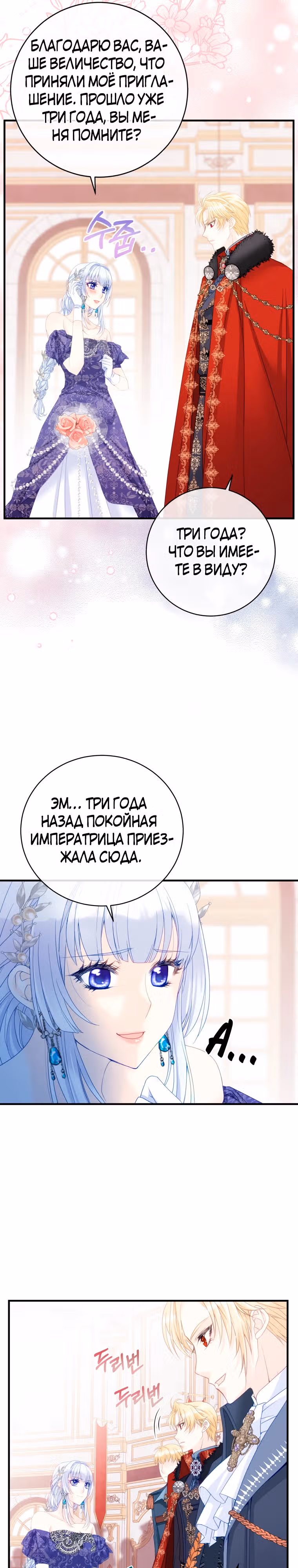 Чёрный лебедь стала матерью принцессы-лебедя — Том 1 · Глава 12, страница 16
