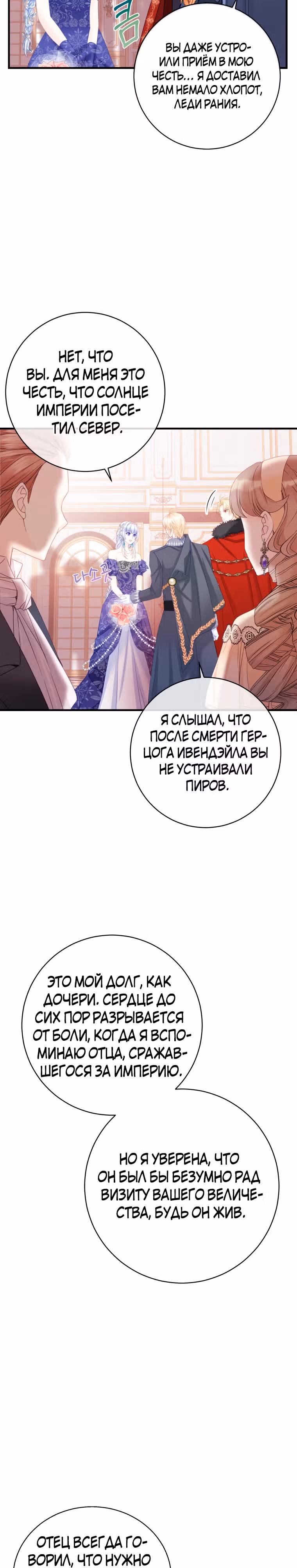 Чёрный лебедь стала матерью принцессы-лебедя — Том 1 · Глава 12, страница 17