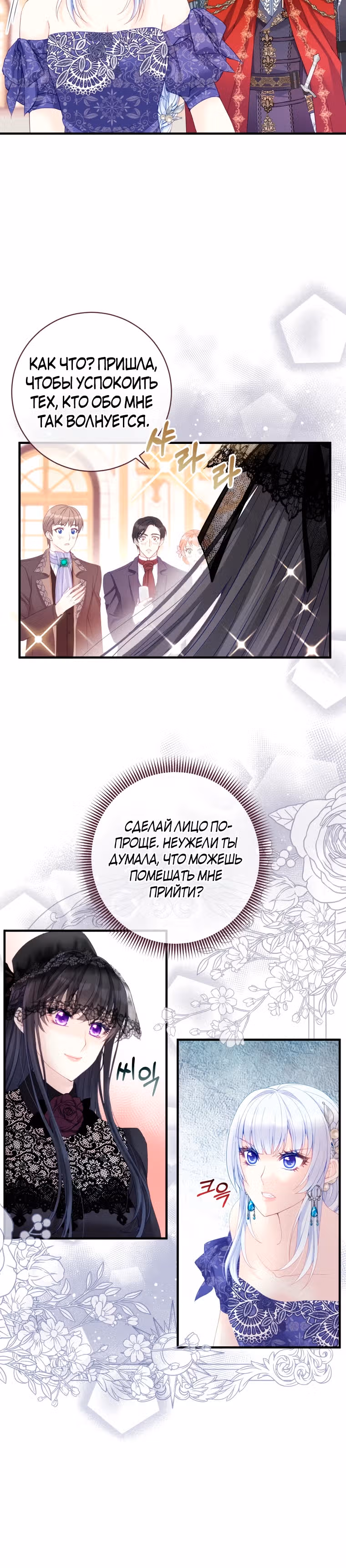 Чёрный лебедь стала матерью принцессы-лебедя — Том 1 · Глава 12, страница 28