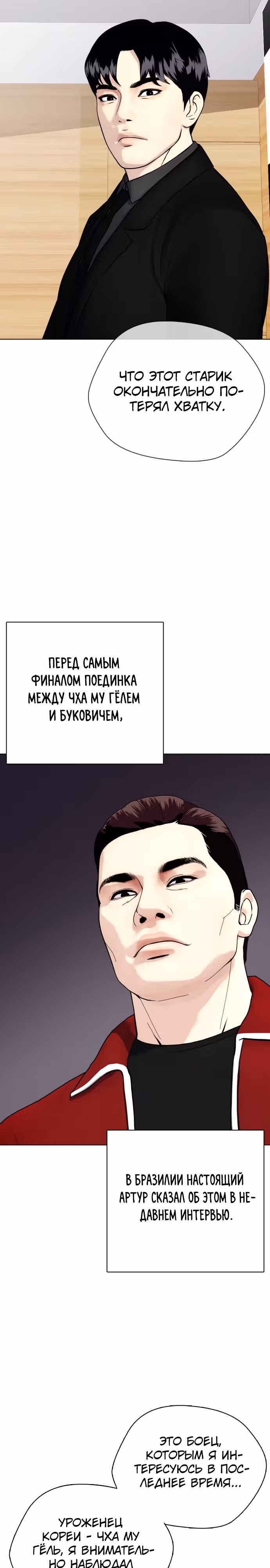 Тот, над кем издеваются, слишком хорош в борьбе — Том 1 · Глава 48, страница 12