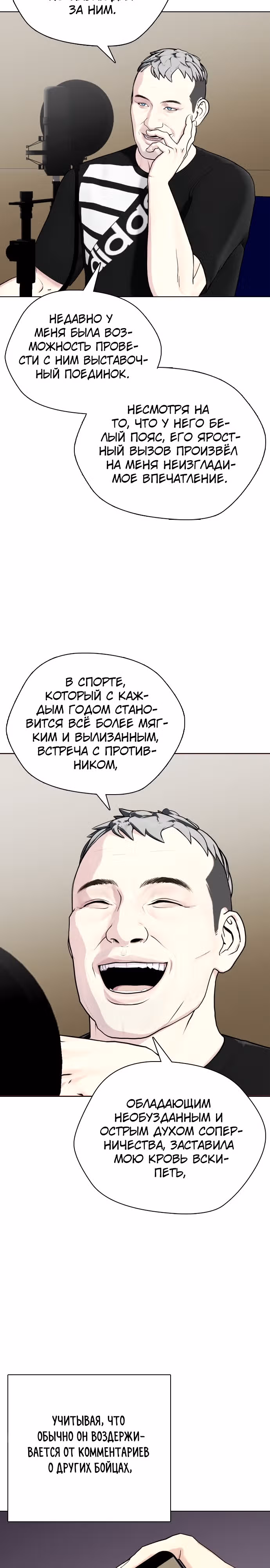 Тот, над кем издеваются, слишком хорош в борьбе — Том 1 · Глава 48, страница 13