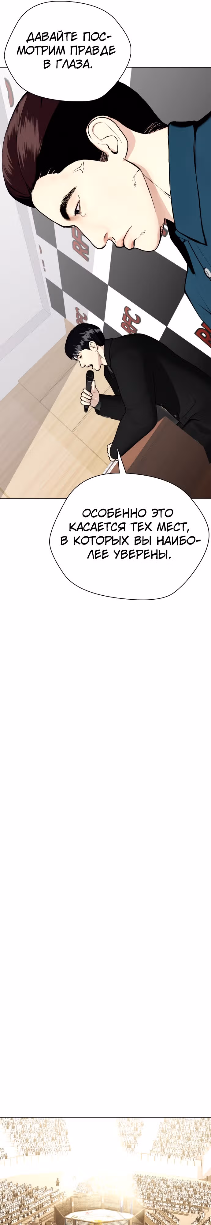 Тот, над кем издеваются, слишком хорош в борьбе — Том 1 · Глава 48, страница 22