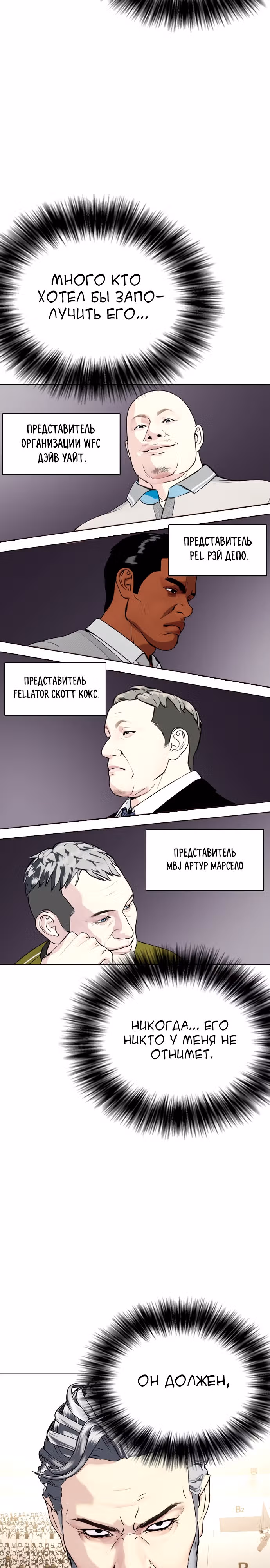 Тот, над кем издеваются, слишком хорош в борьбе — Том 1 · Глава 48, страница 27