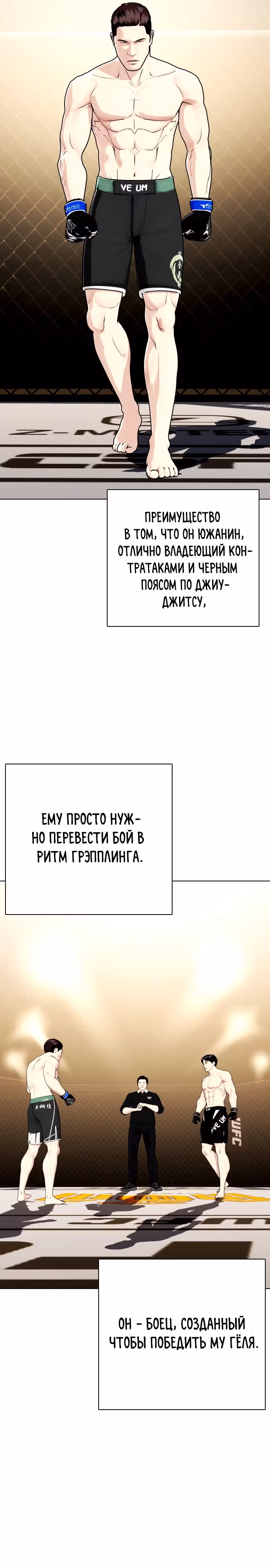 Тот, над кем издеваются, слишком хорош в борьбе — Том 1 · Глава 48, страница 29