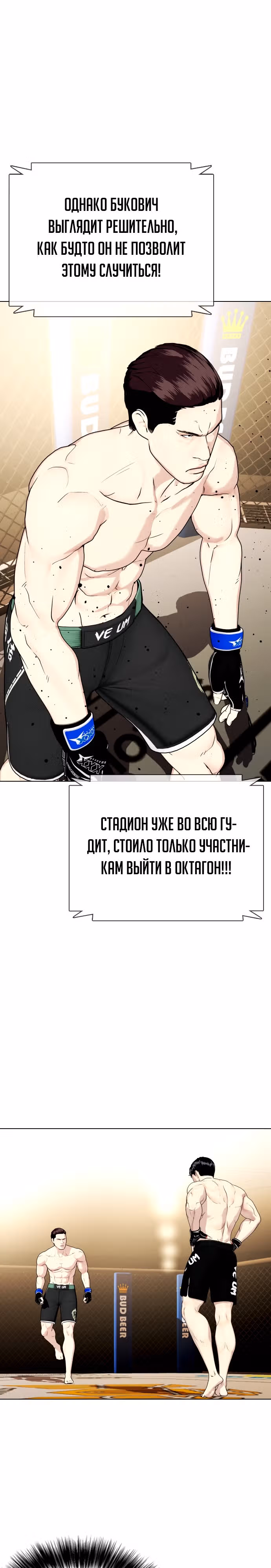 Тот, над кем издеваются, слишком хорош в борьбе — Том 1 · Глава 48, страница 32