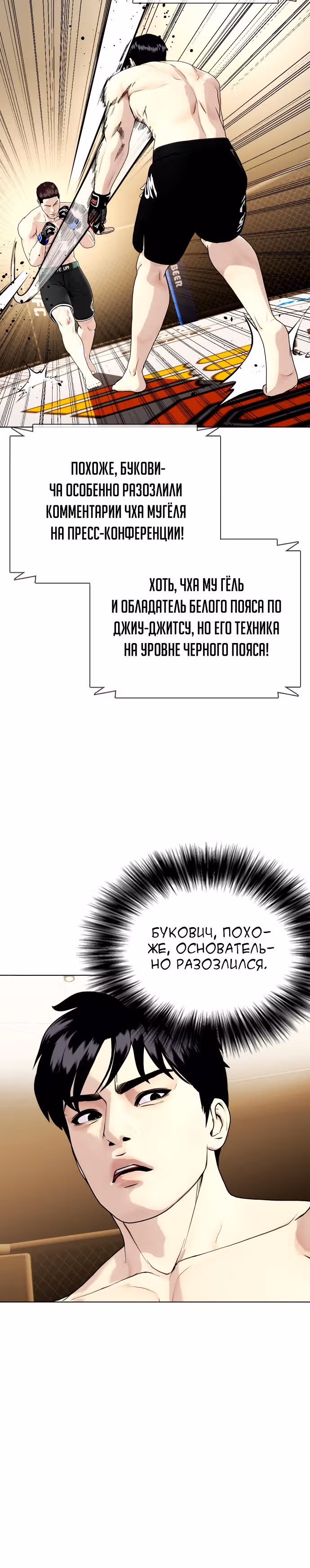 Тот, над кем издеваются, слишком хорош в борьбе — Том 1 · Глава 48, страница 35
