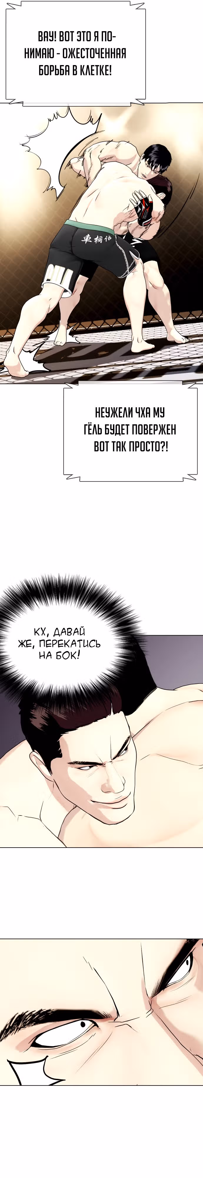 Тот, над кем издеваются, слишком хорош в борьбе — Том 1 · Глава 48, страница 43