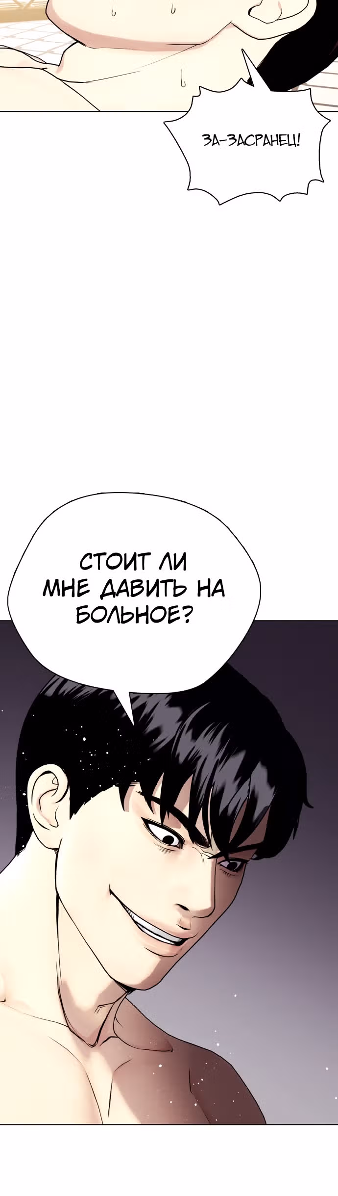 Тот, над кем издеваются, слишком хорош в борьбе — Том 1 · Глава 48, страница 48