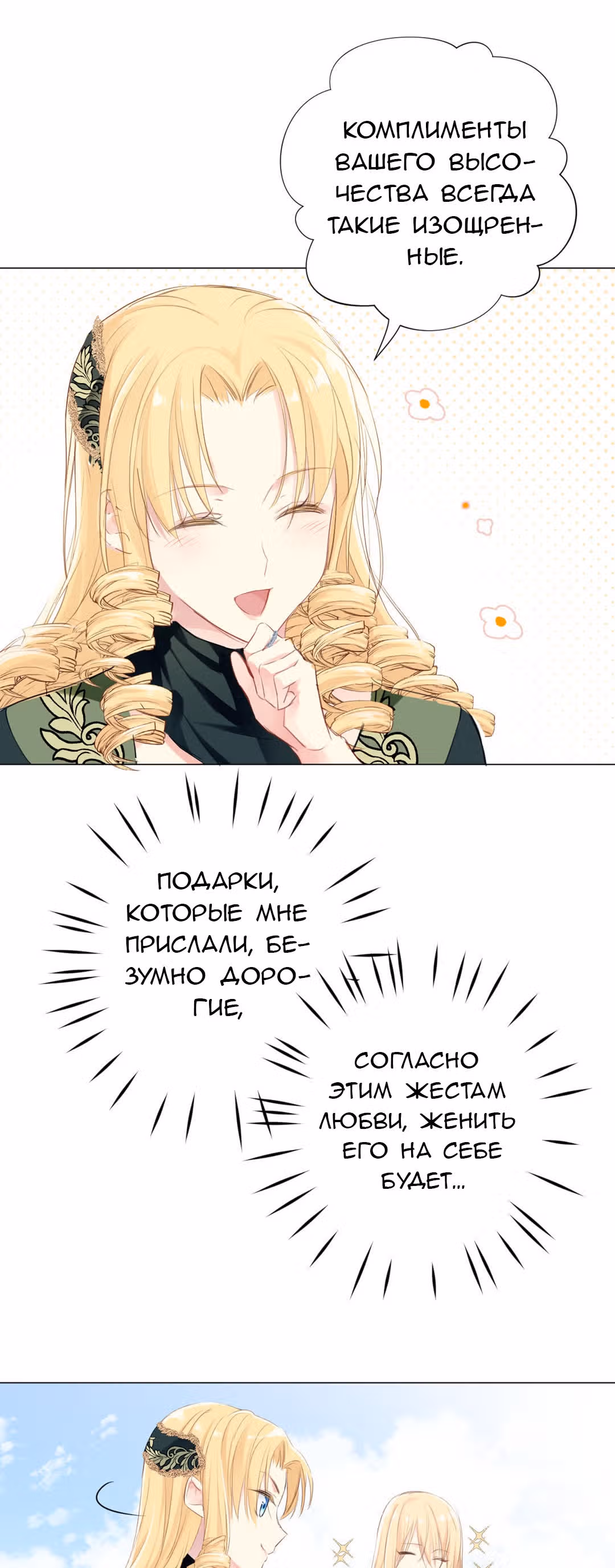 Войны принцесс — Том 1 · Глава 22, страница 15
