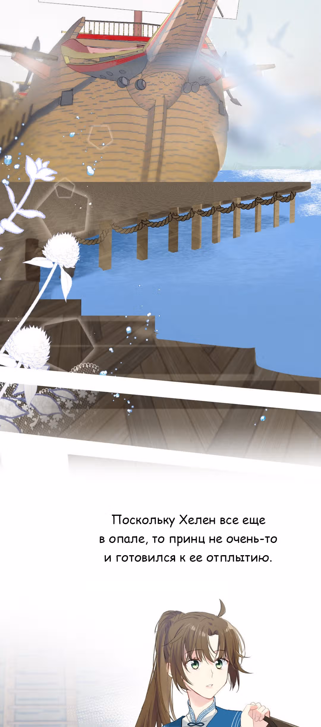 Войны принцесс — Том 1 · Глава 22, страница 3