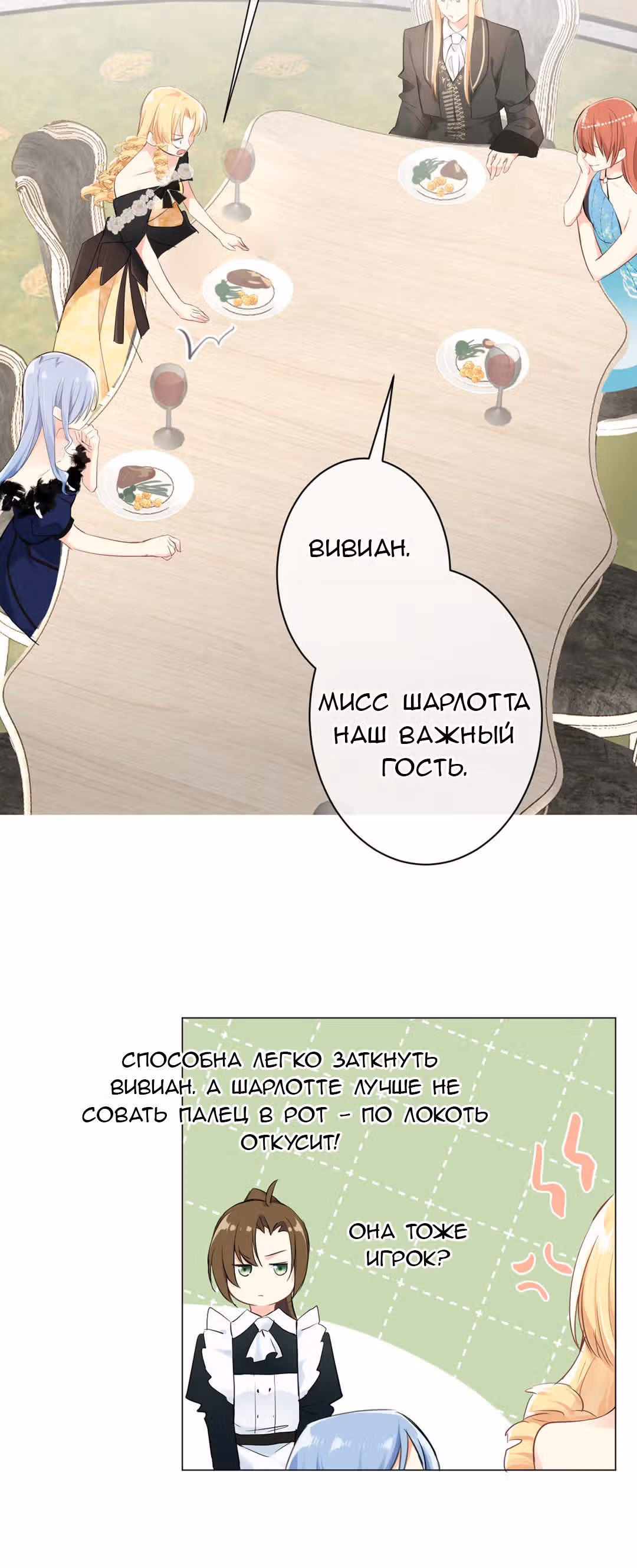Войны принцесс — Том 1 · Глава 22, страница 33