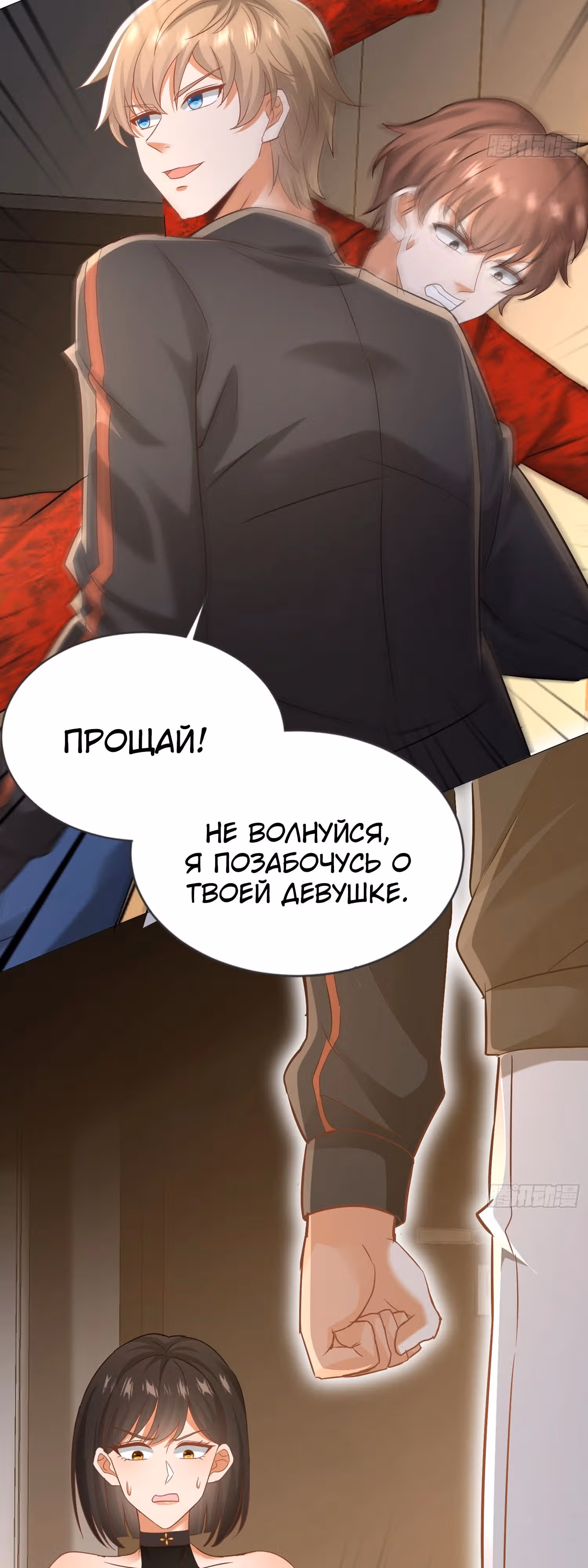 Система Отморозка во время Апокалипсиса — Том 1 · Глава 4, страница 18