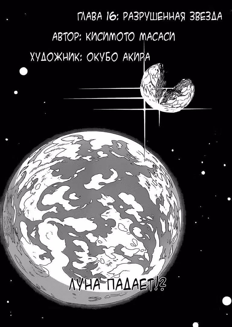 Самурай 8: Хроники Хачимару — Том 3 · Глава 16, страница 2